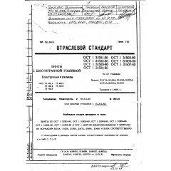 Винт с шестигранной головкой ОСТ 1 31502-80