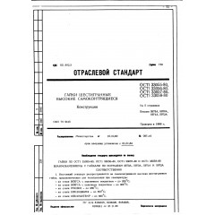 Гайка шестигранная высокая самоконтрящаяся ОСТ 1 33055-80