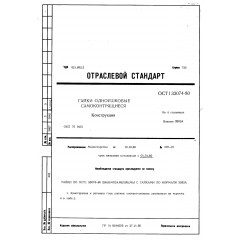 Гайка одноушковая самоконтрящаяся ОСТ 1 33074-80