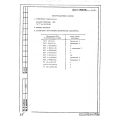 Болт ОСТ 1 14636-88