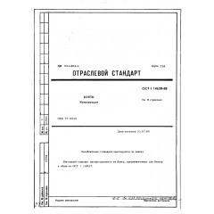 Болт ОСТ 1 14638-88