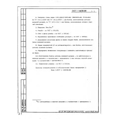 Болт ОСТ 1 14638-88