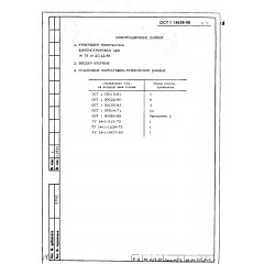Болт ОСТ 1 14638-88