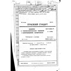 Заклепка с плоско-скругленной головкой с запирающимся сердечником ОСТ 1 30021-77