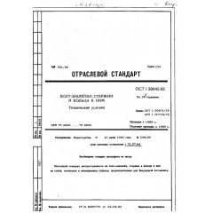 Болт-заклепка, стержень и кольцо к нему ОСТ 1 30045-83