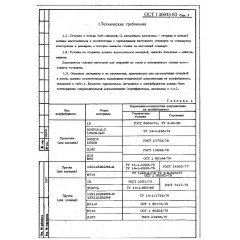 Болт-заклепка, стержень и кольцо к нему ОСТ 1 30045-83