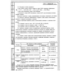 Болт-заклепка, стержень и кольцо к нему ОСТ 1 30045-83
