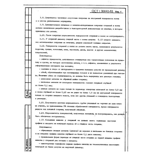 Болт-заклепка, стержень и кольцо к нему ОСТ 1 30045-83