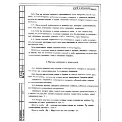 Болт-заклепка, стержень и кольцо к нему ОСТ 1 30045-83