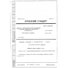 Болт с шестигранной головкой ОСТ 1 31124-80