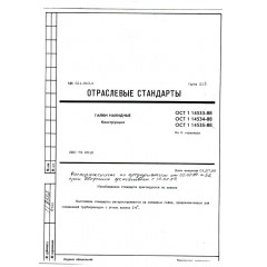 Гайка накидная ОСТ 1 14534-88