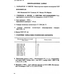 Шплинт ГОСТ 397-79