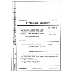 Болт с потайной головкой ОСТ 1 10571-72
