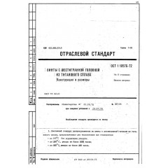 Винт с шестигранной головкой ОСТ 1 10576-72