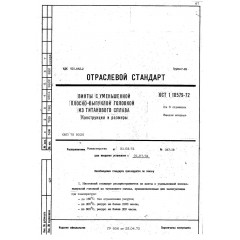 Винт с уменьшенной плоско-выпуклой головкой ОСТ 1 10579-72