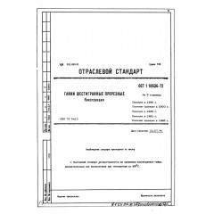 Гайка шестигранная прорезная ОСТ 1 10636-72