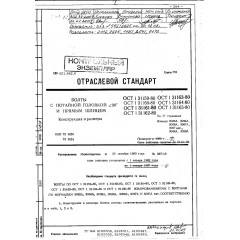 Болт с прямым шлицем ОСТ 1 31165-80