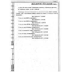 Болт с потайной головкой с крестообразным шлицем ОСТ 1 31172-80