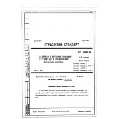 Заклепка с потайной головкой с сердечником ОСТ 1 10640-72