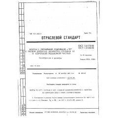 Болт с потайной головкой ОСТ 1 31179-80