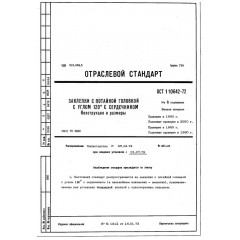 Заклепка с потайной головкой с сердечником ОСТ 1 10642-72