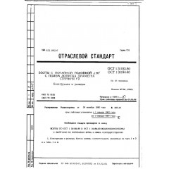 Болт с потайной головкой ОСТ 1 31184-80