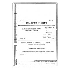 Шайба ОСТ 1 10670-76