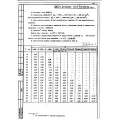 Болт с потайной головкой ОСТ 1 31184-80