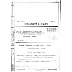 Болт с потайной головкой и короткой резьбой ОСТ 1 31193-80