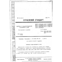 Болт с полупотайной головкой ОСТ 1 31198-80