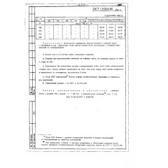 Болт стяжной ОСТ 1 31204-80