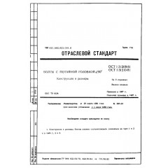 Болт с потайной головкой ОСТ 1 31210-81