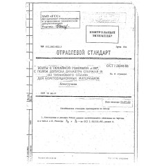 Болт с потайной головкой ОСТ 1 31244-88