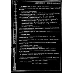 Винт с полукруглой головкой ОСТ 1 31534-80