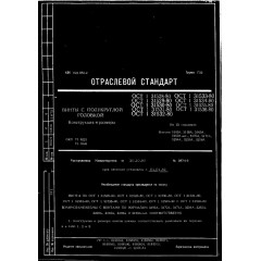 Винт с полукруглой головкой ОСТ 1 31536-80