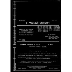 Винт с потайной головкой ОСТ 1 31548-80