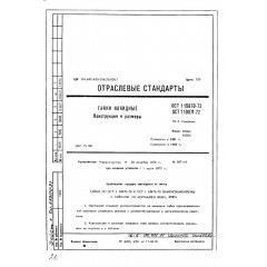 Гайка накидная ОСТ 1 10871-72