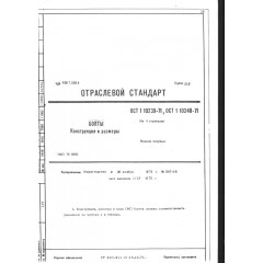 Болт ОСТ 1 10240-71