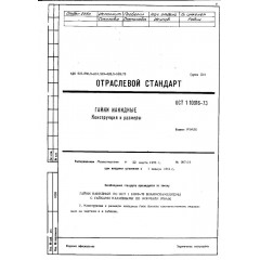 Гайка накидная ОСТ 1 10916-73