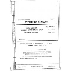 Винт заклепок высокого сопротивления срезу ОСТ 1 11202-73