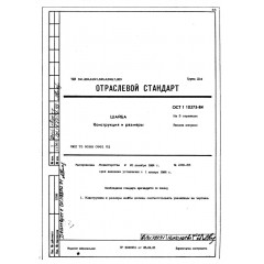 Шайба ОСТ 1 10273-84
