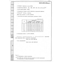 Гайка двухушковая самоконтрящаяся ОСТ 1 33071-80