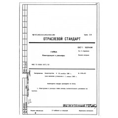 Гайка ОСТ 1 10274-84