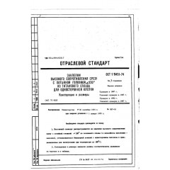 Заклепка с потайной головкой ОСТ 1 11451-74