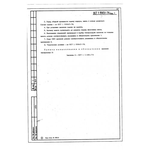 Заклепка с потайной головкой ОСТ 1 11451-74
