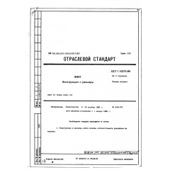 Винт ОСТ 1 10275-84