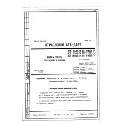 Шайба глухая ОСТ 1 11504-74