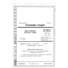 Шайба пружинная ОСТ 1 11532-74