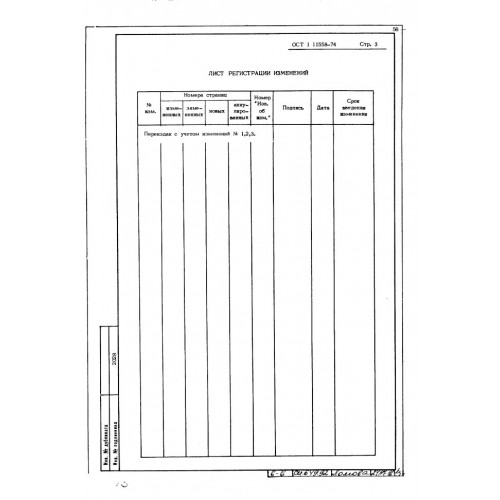 Шайба контровочная ОСТ 1 11558-74