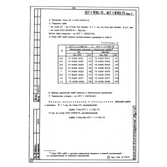 Шайба обжимная ОСТ 1 11782-75